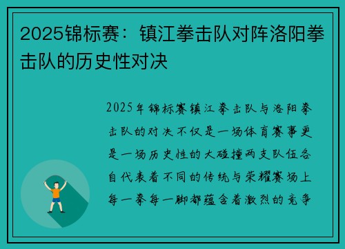 2025锦标赛：镇江拳击队对阵洛阳拳击队的历史性对决